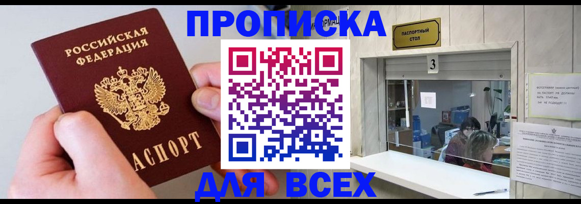 временная регистрация для всех в Волоколамске