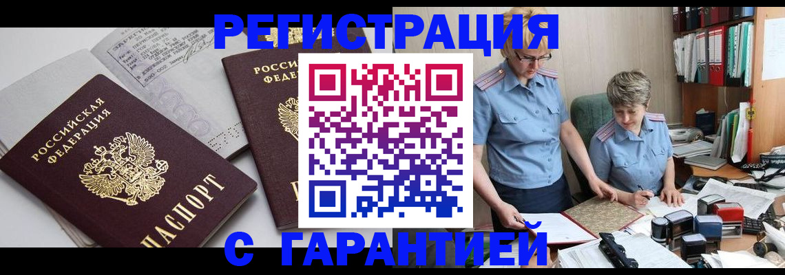 купить прописку в Волоколамске